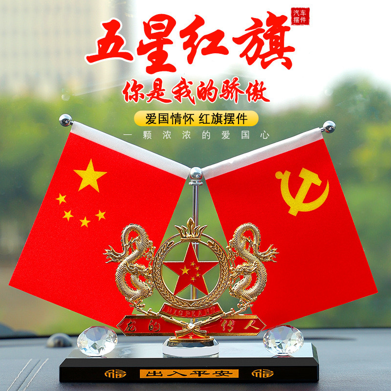 车载摆件小红旗车内饰品汽车香水五星红旗国旗党旗高档办公礼品