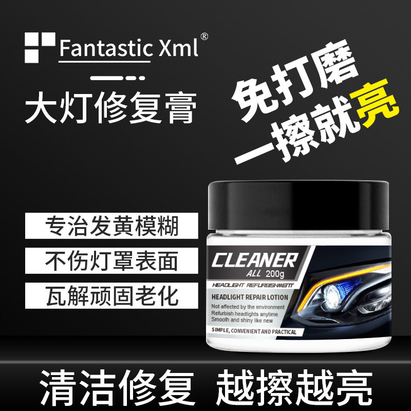 汽车大灯划痕修复膏免打磨车灯外
