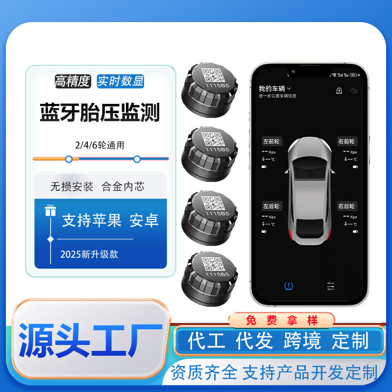 摩托车蓝牙胎压监测器二四轮汽车