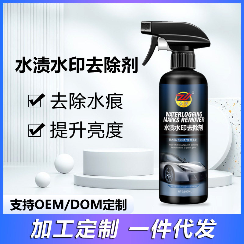 汽车水渍水印清洗剂玻璃水痕去除