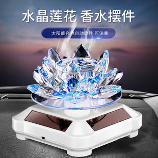 太阳能汽车莲花车内饰品莲花香水座水晶摆件莲花饰品车载香薰灏轩