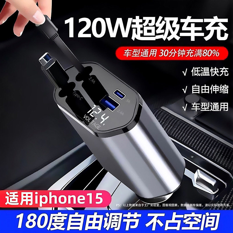 车载手机充电器超级快充伸缩线一