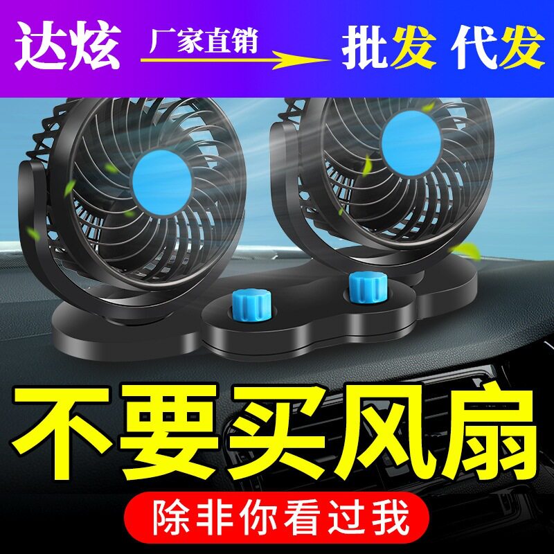 车载双头风扇教练车充电宝驻车铲车挖机卡车用叉车电扇12v24v抗震