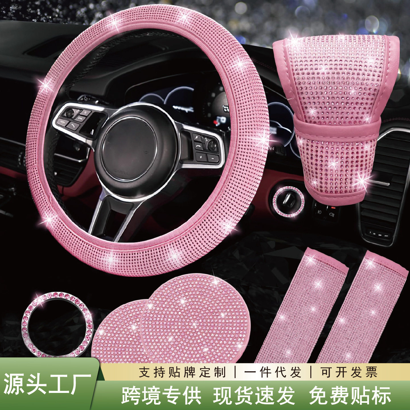 新款方向盘套钻石四季通用7件套