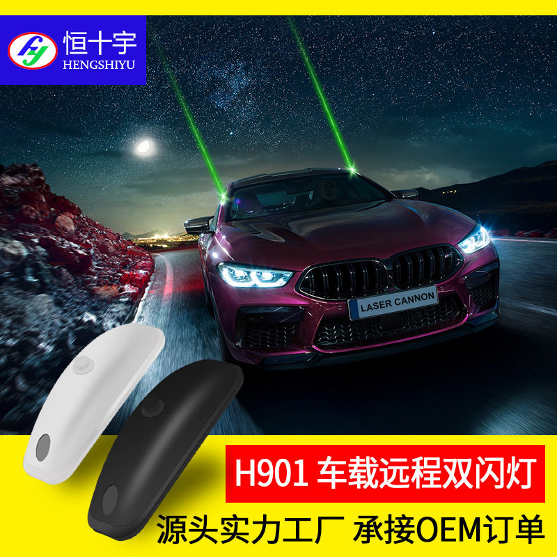 车载远程领航灯汽车激光炮雨雾防