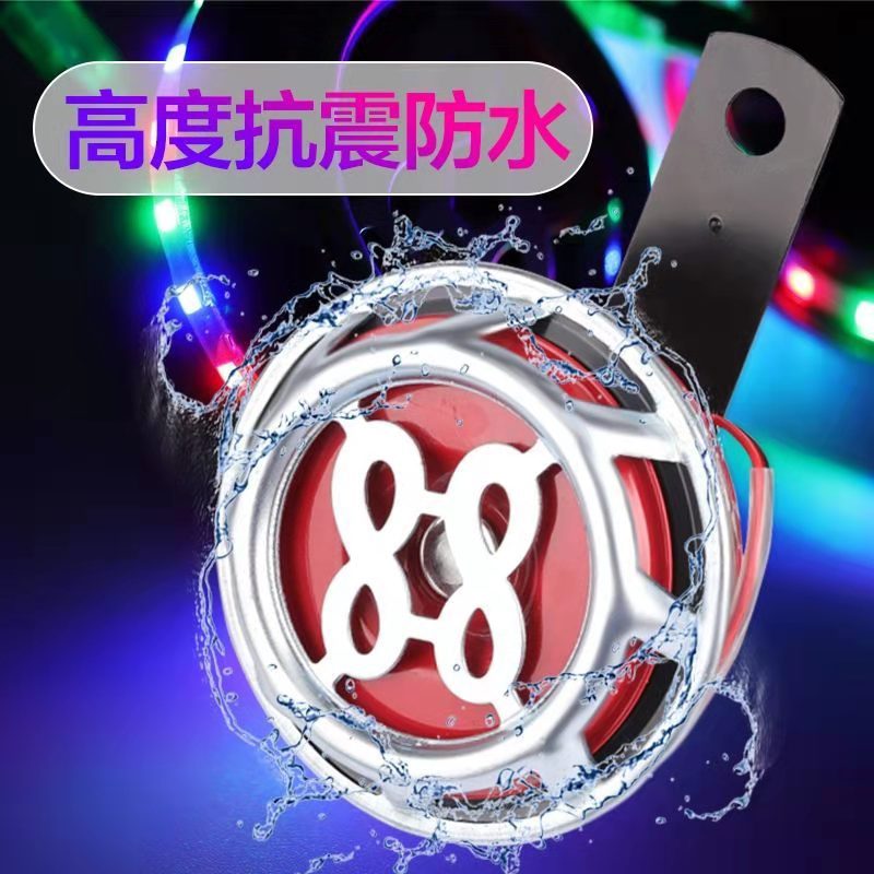 彩灯喇叭摩托车喇叭12V电动车三