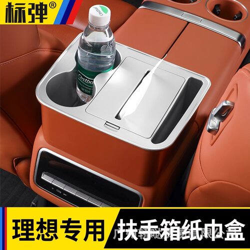 理想i6i8L6L7L8L9扶手箱纸巾盒车