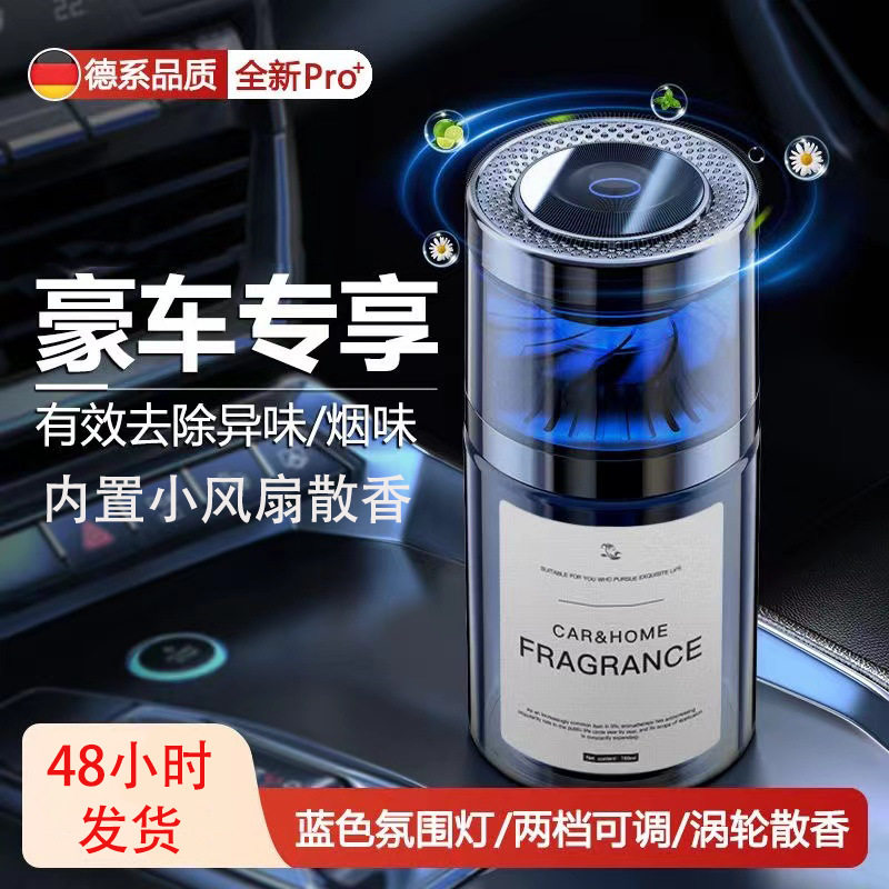 随车启停无极涡轮车载香薰机汽车