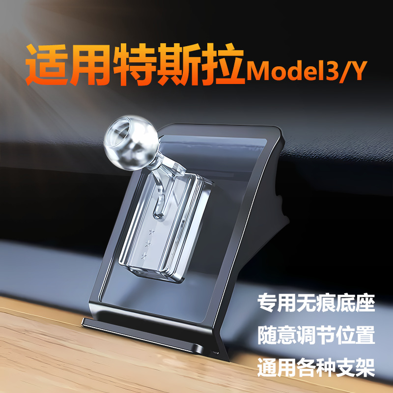 适用于特斯拉车载手机支架底座配件仪表台出风口万用卡扣17mm球头