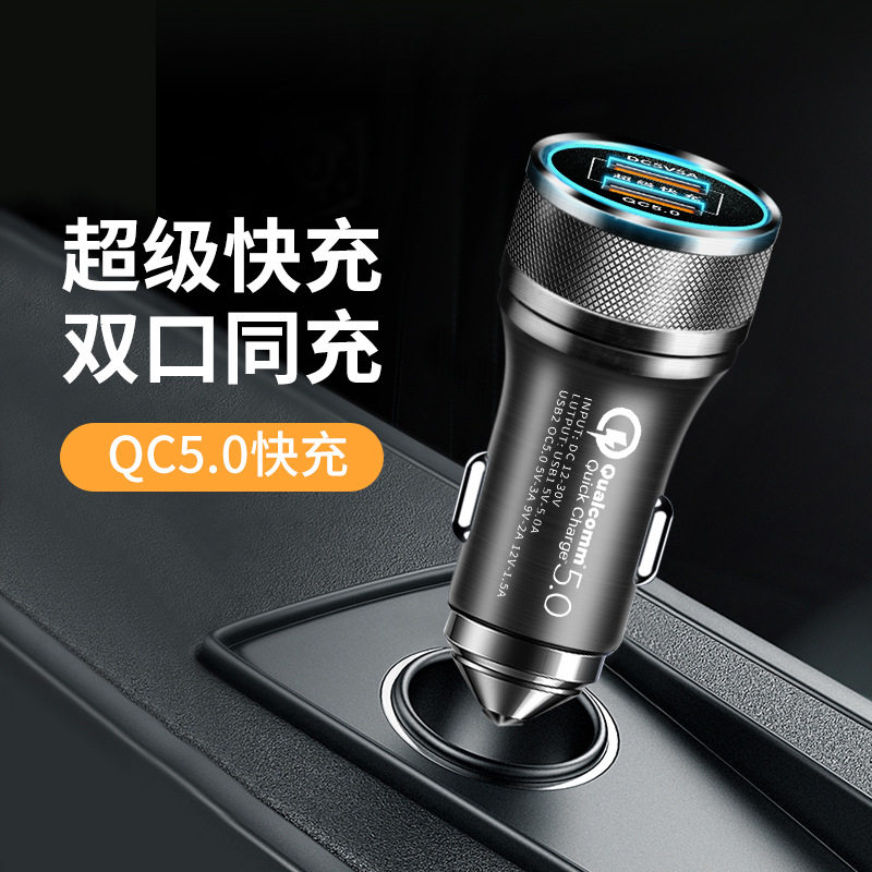 上新 5A超级快充车载手机充电器9V 2A双口USB铝合金智能QC车充头