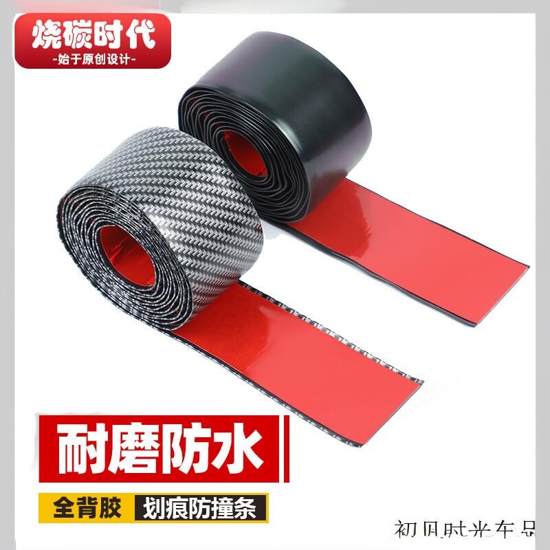 全背胶汽车门槛条通用防踩贴改装踏板碳纤纹保险杠车门边防撞贴