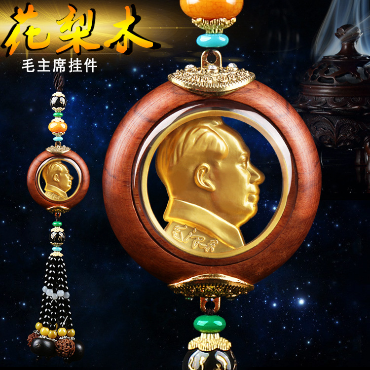 热卖高档新款桃木弥勒佛平安挂饰创意花梨木菩提毛主席汽车挂件