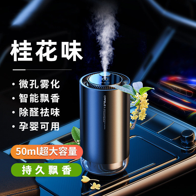 新款卡斐乐智能车载车家两用桂花