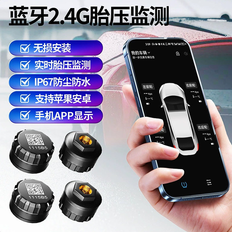 汽车摩托车胎压监测器太阳能外内