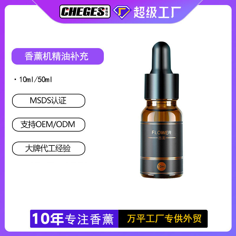 车载精油 智能机喷雾补充液汽车香薰香水补充装厂家汽车香水香薰