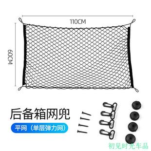 汽车后备箱网兜通用型网兜车载收纳储物网车用行李固定网立式 挡网