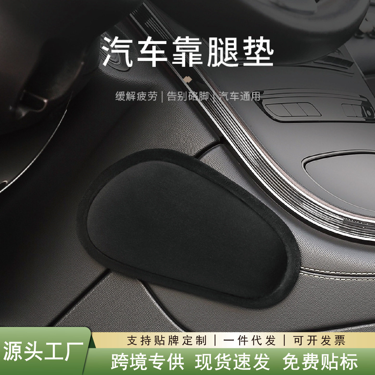 汽车靠腿垫车载通用膝盖内饰用品