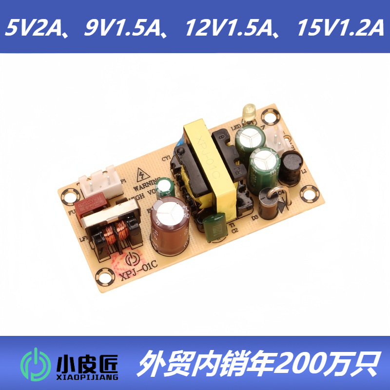 新款 12v1.5a驱动适配器220V转5V2A开关电源裸板9V15V直流模块18W