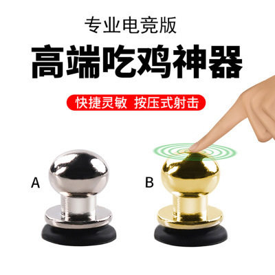 王者吃鸡辅助神器抖音爆款吸盘触