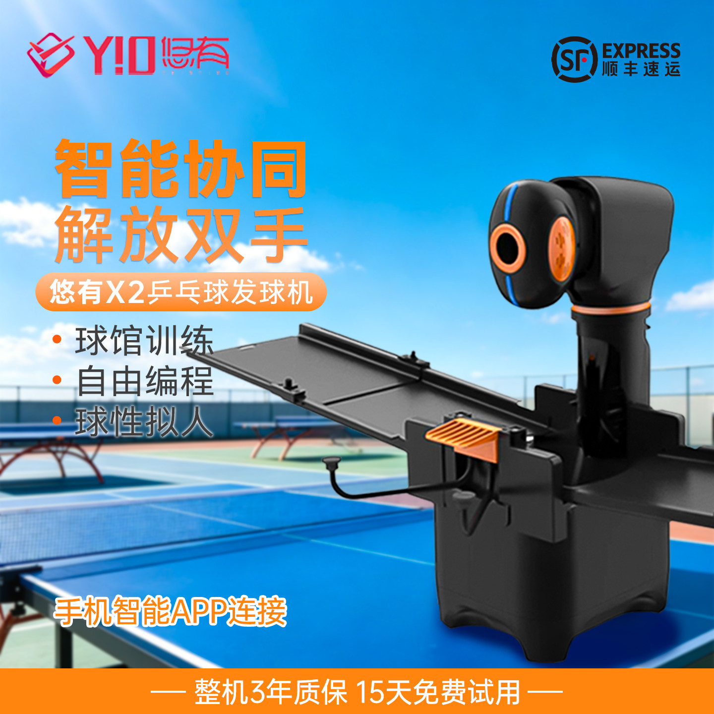 悠有乒乓球发球机真人实战APP操图片
