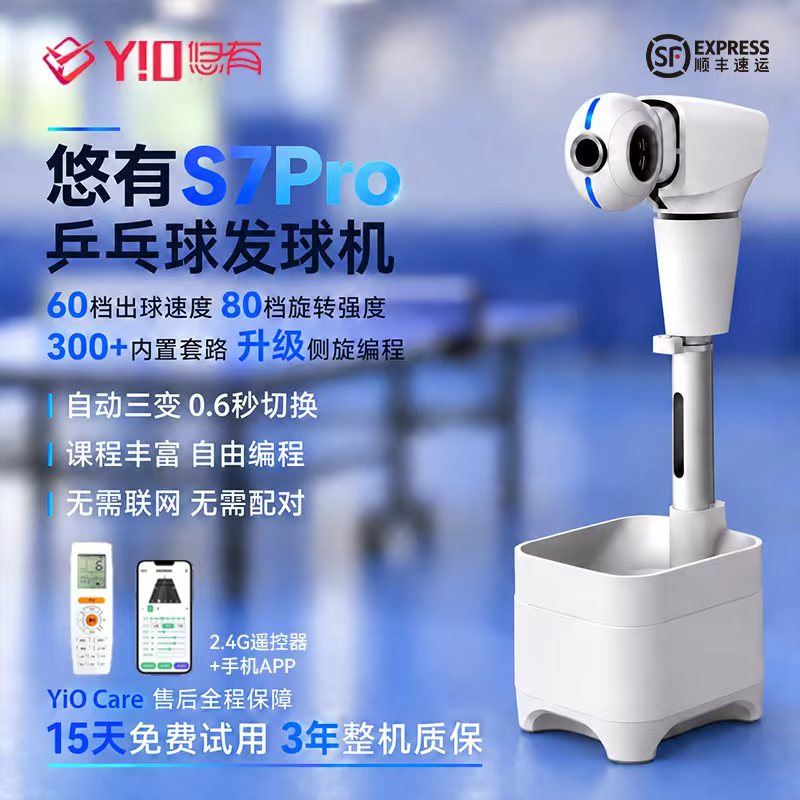 悠有乒乓球发球机智能落地式图片