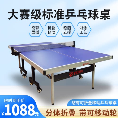 悠有新款乒乓球台家用可折叠球台