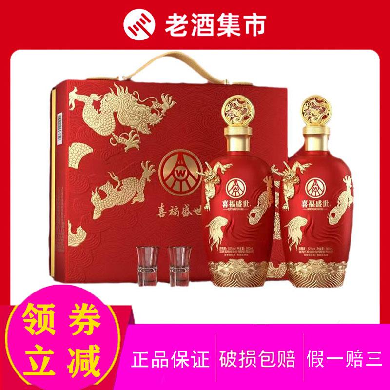 52度浓香型白酒喜福盛世五粮液