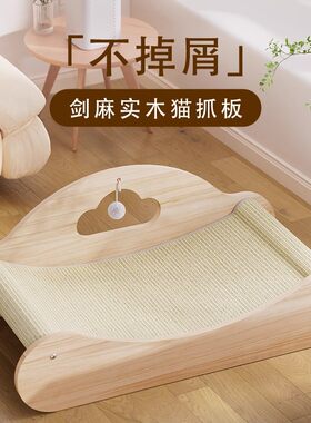 实木剑麻猫抓板耐磨不掉屑猫抓板一体大号耐抓猫窝猫沙发贵妃躺椅