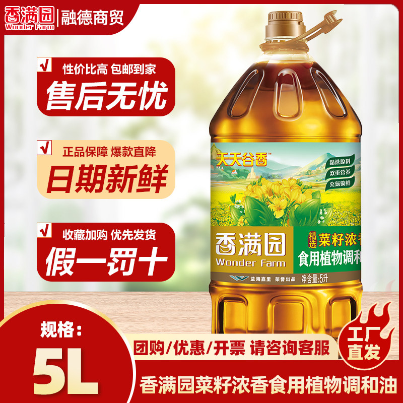 加补/香满园天天谷香菜籽浓香精选食用调和油5L,粮油调味/速食/干货/烘焙,菜籽油,淘宝优惠券,粉丝福利购,淘宝优惠卷