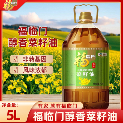 福临门甄选醇香菜籽油非转基因5L 食用油家庭装炒菜烹饪