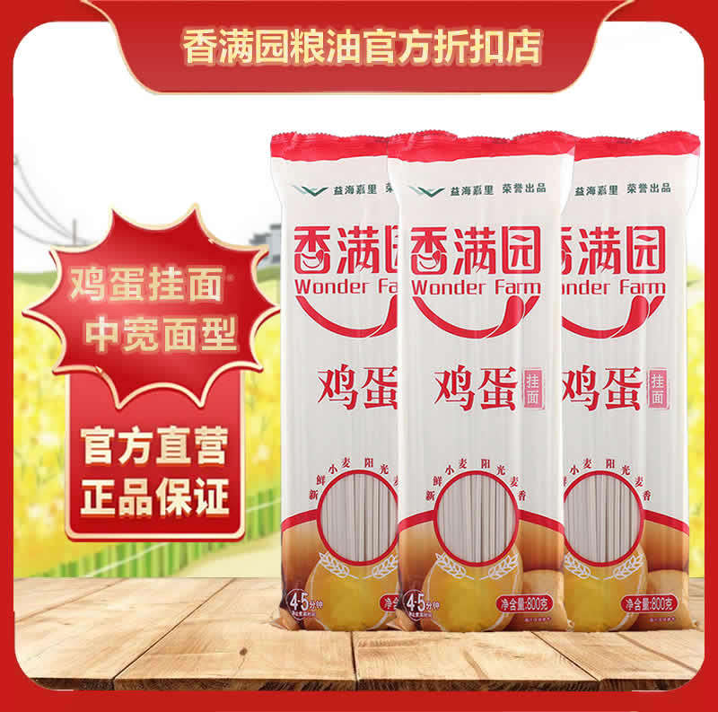 香满园鸡蛋挂面800G*1*3  宽面条家用商用大包装属于什么档次？