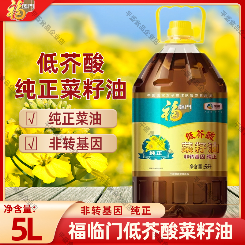 福临门低芥酸非转基因纯正菜籽油5L装 家用炒菜烹饪食用油
