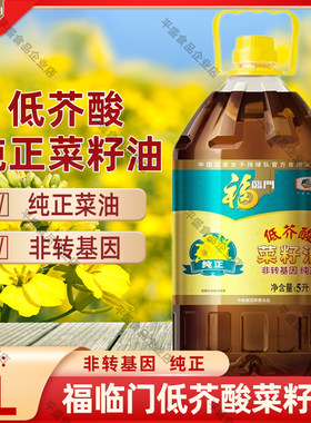 福临门低芥酸非转基因纯正菜籽油5L装 家用炒菜烹饪食用油