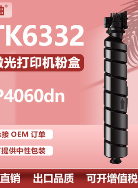 适用京瓷P4060dn粉盒tk6333墨粉Kyocera TK-6332 6330碳粉盒toner