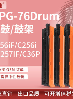 适用GPR-58佳能C356iF C356P C256if复印机鼓架DX257IF套鼓NPG76