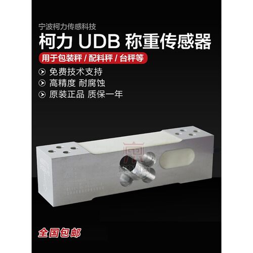 Udb传感器/高精度称重传感器取代Shixi Lps/强度测量传感器100Kg5