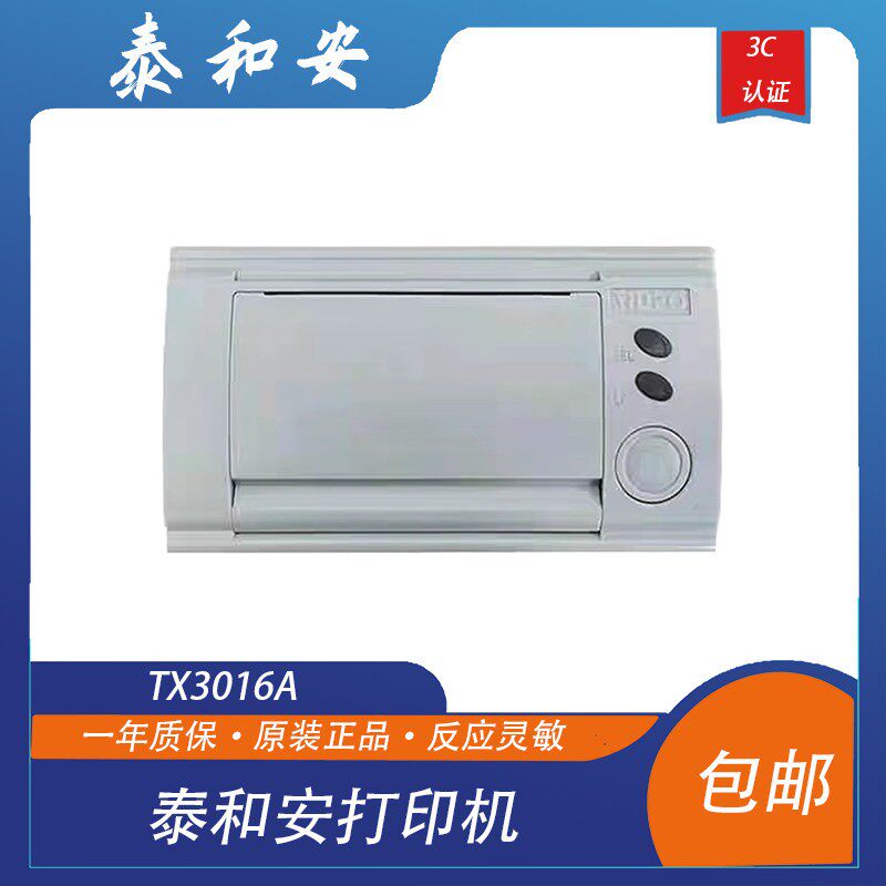 泰和安主机打印机泰和安打印机泰和安火灾报警控制器TX3016A打印图片
