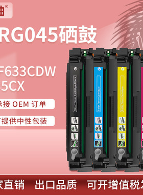 适用佳能633cdw硒鼓mf635cx打印机墨盒lbp611cn 613Cdw硒鼓CRG045