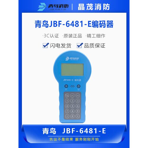 北京大学蓝鸟编码器Jbf-6482取代Jbf-6481-E