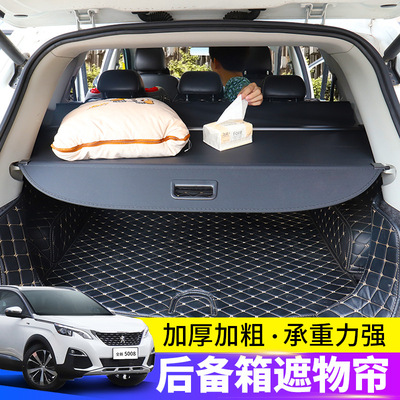 适用于东风标致5008后备箱遮物帘Peugeot 5008后尾箱货物盖隔物板
