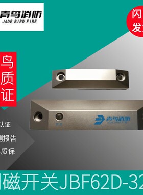 北大青鸟防火门门磁开关JBF62D-32P/62D-33P一体式门磁开关现货