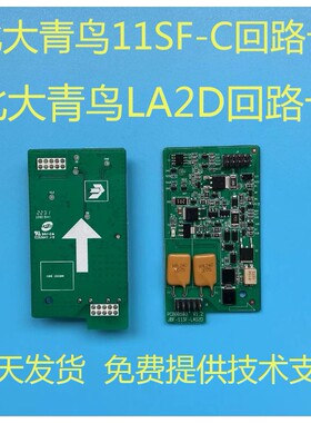 北大青鸟回路板LAS2D 回路子卡 青鸟回路子卡 回路板 当天发货