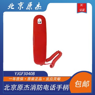 北京原杰多线消防电话分机YJGF3040A手柄3040a多线分机原装正品