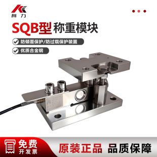 柯力SQB型称重模块传感器料仓反应釜配料高精度称重防爆不锈钢型
