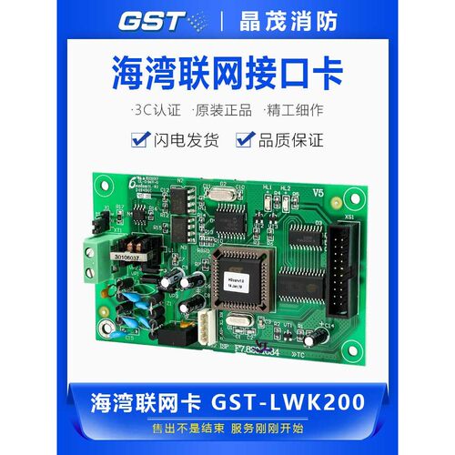 海湾LWK200联网接口卡(老款)