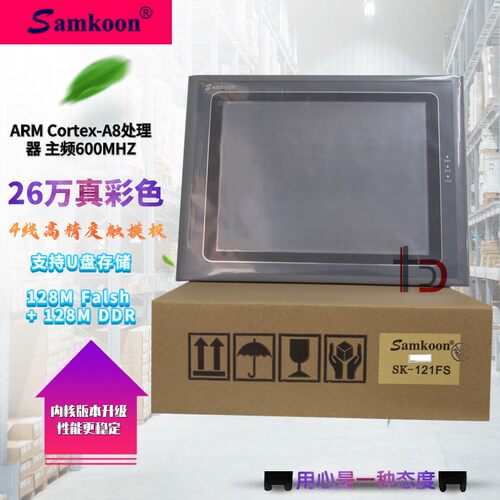SK-121FE SK-121FS 156QS-G Samkoon显控触摸屏12寸15寸