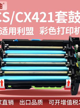 适用78C0ZV0利盟CS321鼓架CX421硒鼓CS/CX522 62 622 625成像鼓