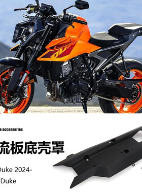 适用 KTM 890 duke 2024新款 摩托车配件改装整流罩保护罩底盘罩