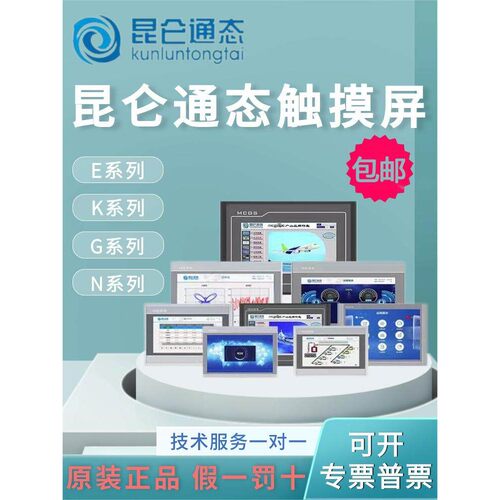 Mcgs昆仑触摸屏Tpc7012Ei/Ew/Ei/Tpc7022Ex/Es/Ew触摸屏7英寸屏