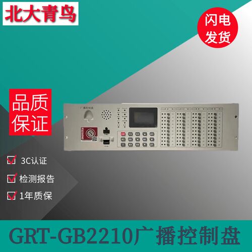 青鸟消防广播控制盘GRT-GB2110入柜式功率放大器150/300/600W主机